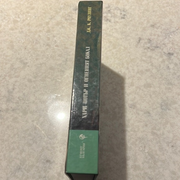 🧙‍♂️ Harry Potter & The Goblet of Fire in Bulgarian J.K. Rowling Hardcover Book - Picture 3 of 8